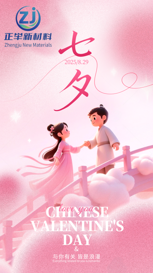 七夕 “守” 與 “筑”：正舉新材以匠心，護工程無恙，伴歲月